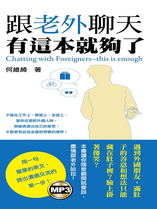 跟老外聊天有這本就夠了