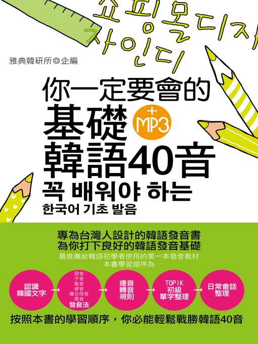 你一定要會的基礎韓語40音