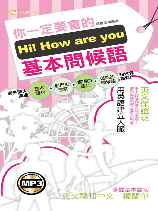 Hi！How Are You 你一定要會的基本問候語