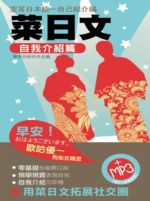 菜日文-自我介紹篇