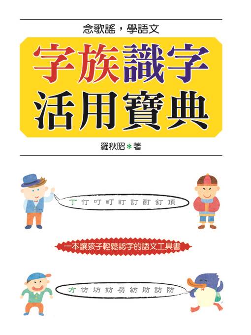 字族識字活用寶典