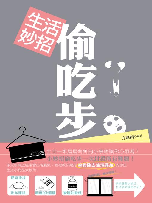 生活妙招偷吃步