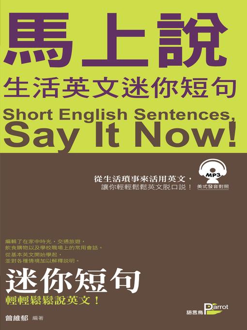 馬上說，生活英文迷你短句