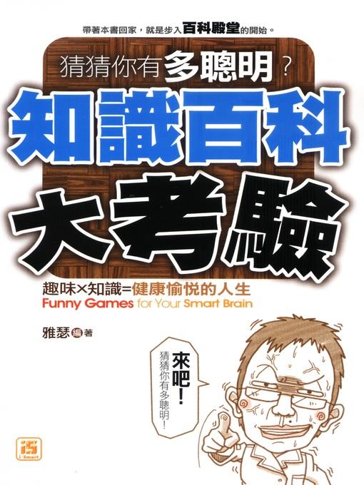 猜猜你有多聰明!知識百科大考驗