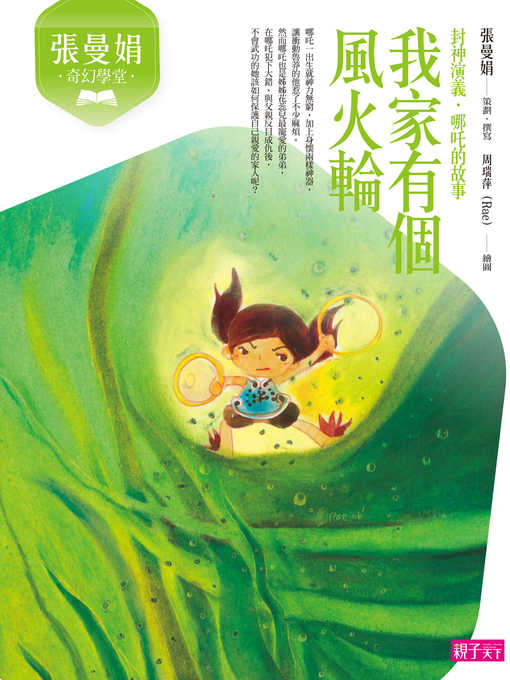張曼娟奇幻學堂