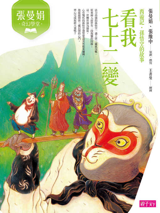 張曼娟奇幻學堂