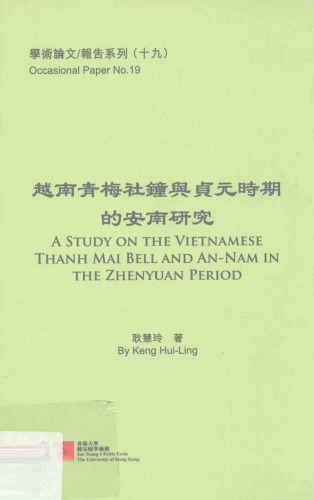 <div class=vernacular lang="zh">越南青梅社鐘與貞元時期的安南研究 /</div>
Yuenan qing mei she zhong yu Zhenyuan shi qi de Annan yan jiu