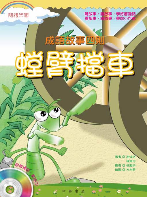 螳臂擋車