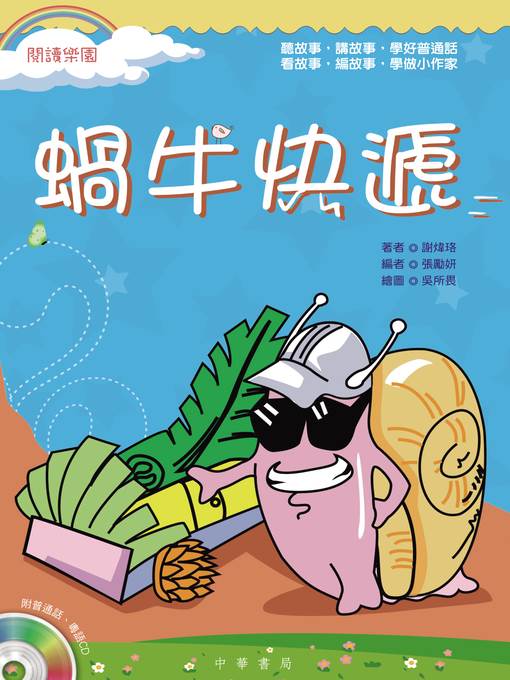 蝸牛快遞