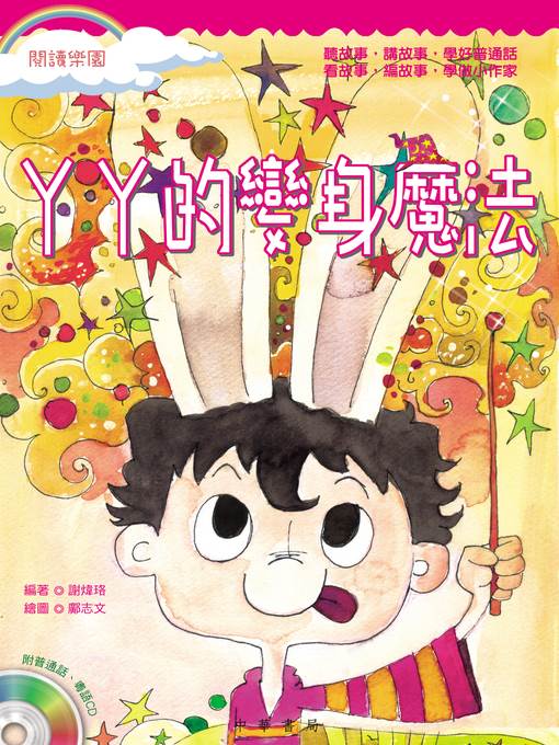 丫丫的變身魔法