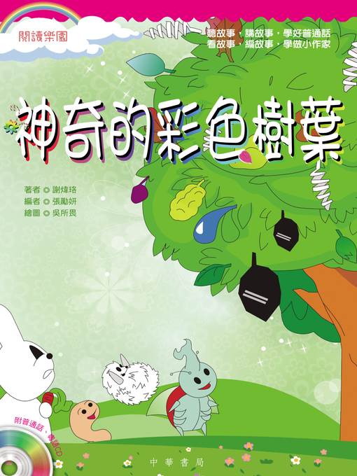 神奇的彩色樹葉