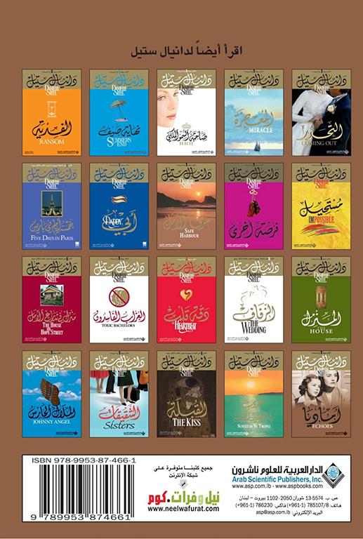 Echoes (Arabic Edition)