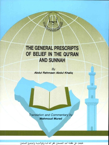 The general prescripts of belief in the qur'an and sunnah