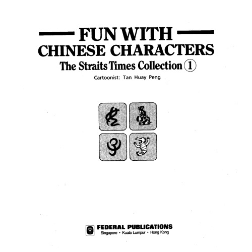 Fun With Chinese Characters Volume 1 (Hai Xia Shi Bao Cong Shu = The Straits Times Collection)