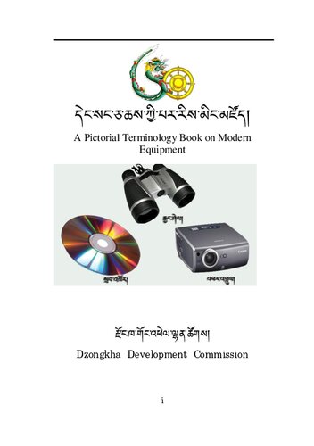 དེང༌སང༌ཅ༌ཆས༌ཀྱི༌པར༌རིས༌མིང༌མཛོད།. A Pictorial Terminology Book on Modern Equipment