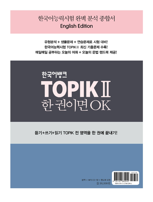 Korean Bank TOPIK II if it is one book OK