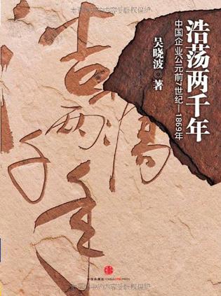 浩荡两千年