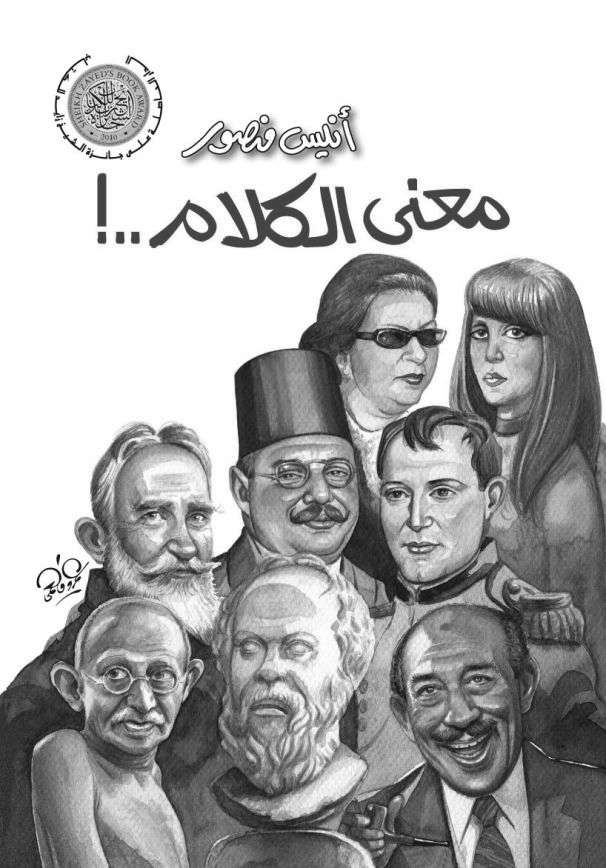 معنى الكلام (Arabic Edition)