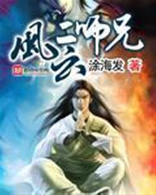 风云二师兄