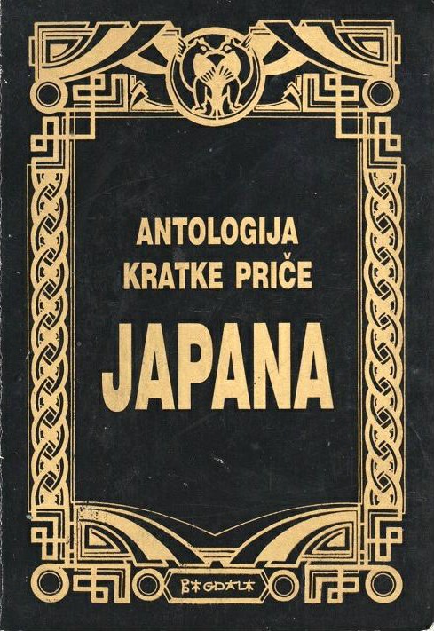 Antologija kratke price Japana