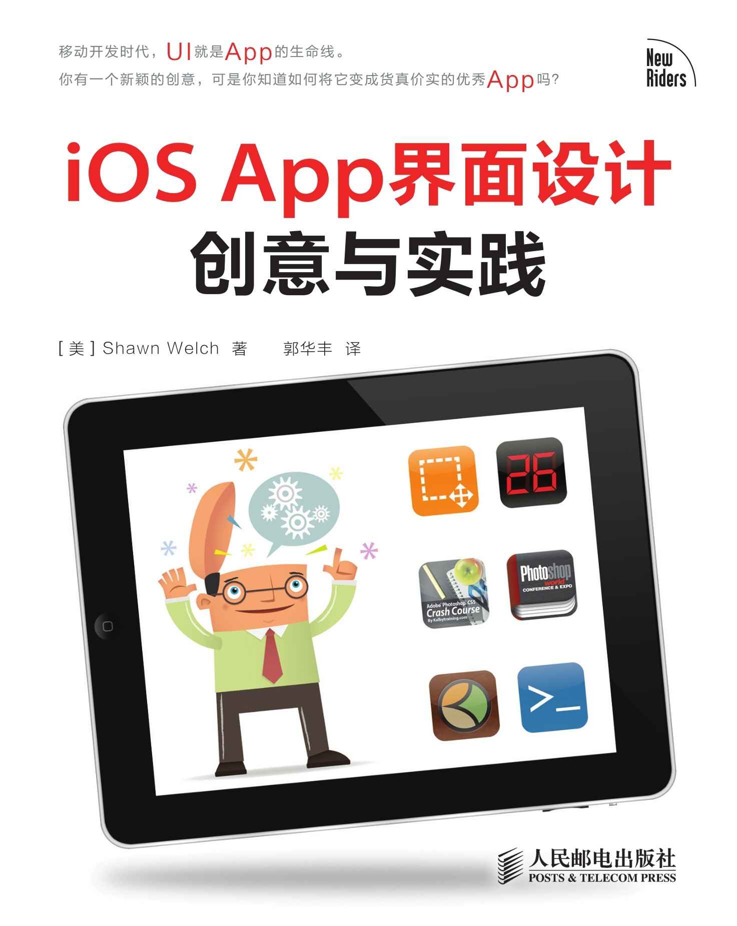 iOS App界面设计创意与实践（异步图书）