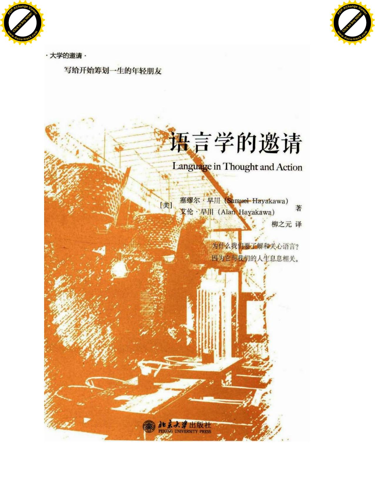 语言学的邀请