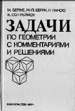 Zadači po geometrii : s kommentariâmi i reŝeniâmi