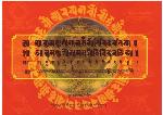 Manjushri-nama-samgiti in lanja script