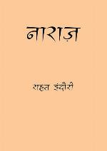 Naraz (Hindi)