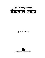 Crystal Lodge (Hindi)