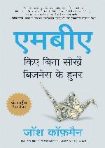 MBA Kiye Bina Seekhen Business Ke Hunar (Hindi Edition)