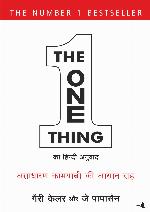 The One Thing (Hindi) (Hindi Edition)