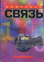 Digital Communications