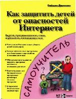 Keep Your Kids Safe on the Internet