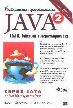 Core Java 2, Volume II