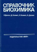 Data for Biochemical Research