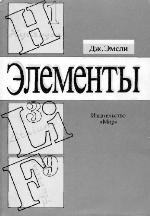 The Elements