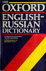 The Oxford English-Russian Dictionary