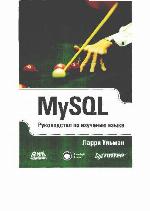 MySQL