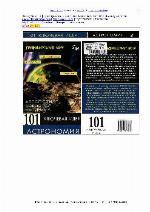 Astronomy (Teach Yourself 101 Key Ideas)