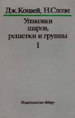 Sphere Packings, Lattices, And Groups