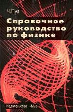 The Physics Handbook