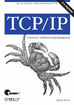 TCP/IP Network Administration