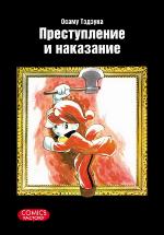 Crime and Punishment