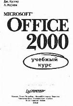 Microsoft Office 2000