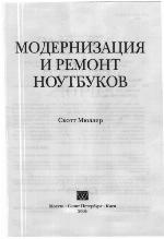 Upgrading and Repairing Laptops