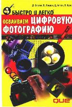 Absolute Beginner's Guide to Digital Photography