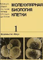 Molecular Biology of the Cell