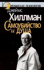 Suicide and the Soul