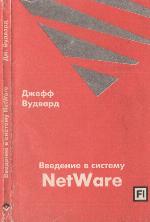 The ABC's of Novell NetWare